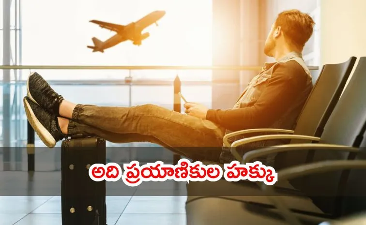 ఫ్లైట్‌ క్యాన్సిల్‌ అయితే ఇవన్నీ ఇవ్వాల్సిందే..!