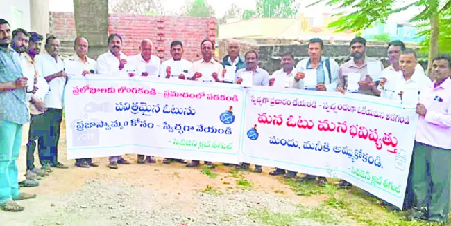 ఓటు కొనొద్దు.. అమ్మొద్దు..