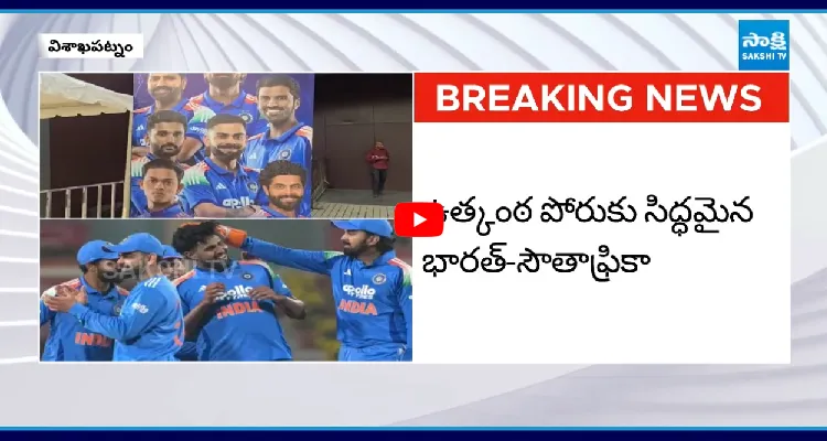 విశాఖలో క్రికెట్ ఫీవర్.. టిక్కెట్ల విక్రయాల్లో గందరగోళం