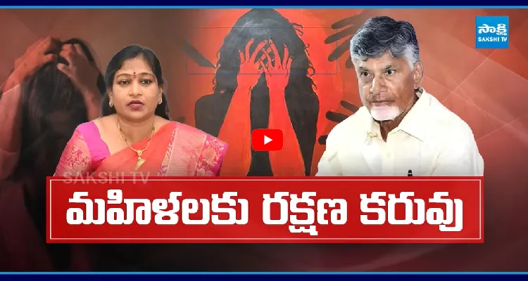 కేసు వాయిదా కోసం వచ్చి.. రేప్..! ఇదేనా మీరు మహిళలకు ఇచ్చే రక్షణ?