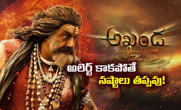 అఖండ 2.. టాలీవుడ్‌కి ఓ గుణపాఠం!