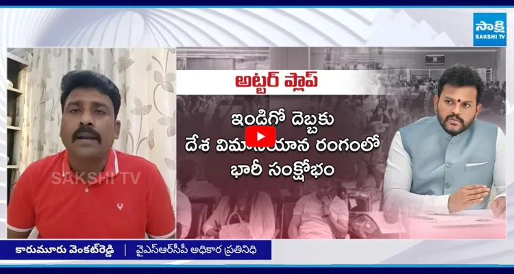 Karumuri Venkat : రీల్స్ మీద ఉన్న శ్రద్ద ప్రజల మీద లేదా?