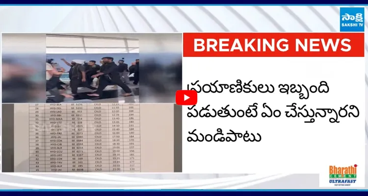 కేంద్ర మంత్రి రామ్మోహన్ నాయుడుపై ప్రయాణికుల ఆగ్రహం