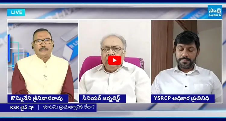 KSR Live Show: దేవుడితో ఆటలాడితే జరిగేది ఇదే!