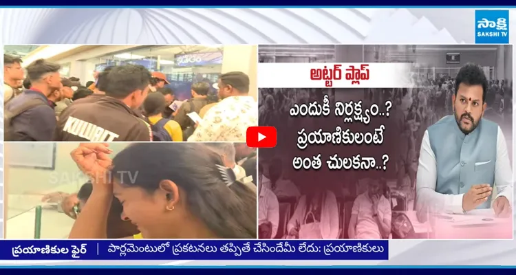 Aviation Minister: ఇలా జరుగుతుంది అనుకోలేదు అసలు తప్పంతా.