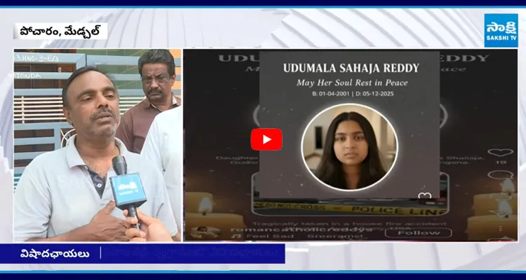 అమెరికా అగ్ని ప్రమాదంలో తెలుగు విద్యార్థులు మృతి