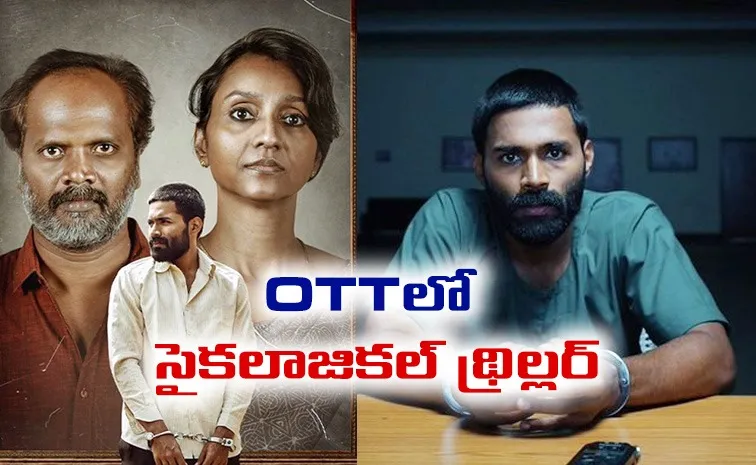 ఇదో సైకో కథ, షాక్ ఇచ్చే క్లైమాక్స్.. ఓటీటీలో ఈ సినిమా చూశారా?