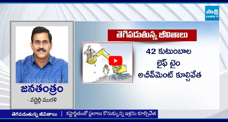 బుల్డోజర్ పాలన.. తెగిపడుతున్న జీవితాలు