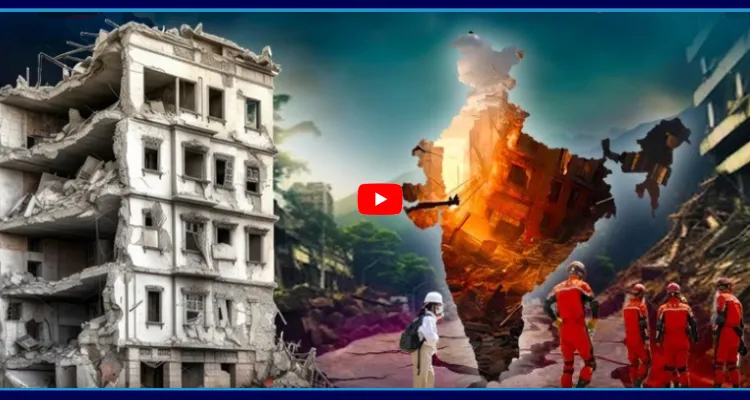 భారతదేశంలో మహా భూకంపం.. మరి కొద్ది రోజుల్లోనే!