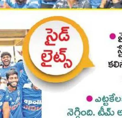 సైడ్‌ లైట్స్‌ 