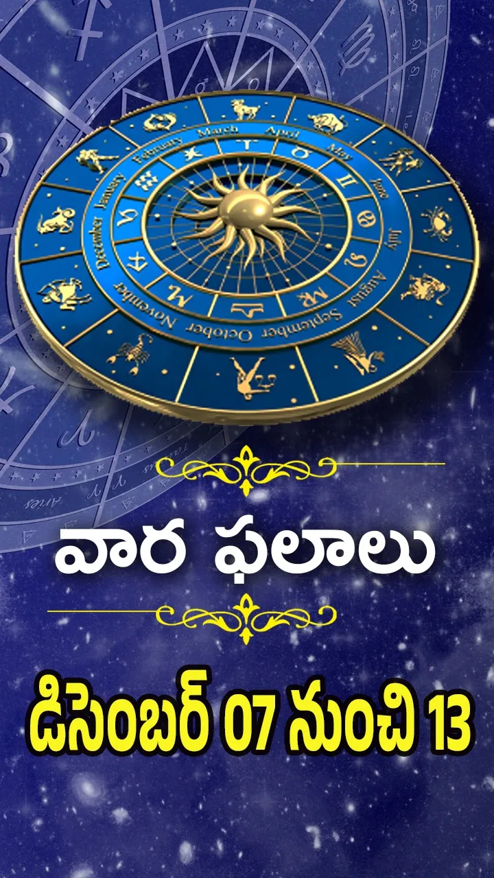 Weekly Horoscope Telugu 07 12 2025 To 13 12 2025
