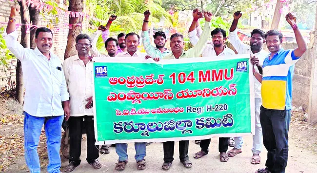 ఉద్యోగ భద్రత కోసం ర్యాలీ 