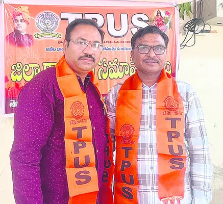 తపస్‌ జిల్లా కమిటీ ఎన్నిక