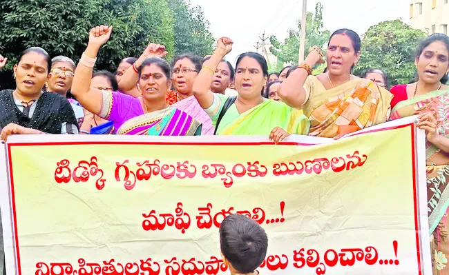 టిడ్కో రుణమాఫీ కోరుతూ ధర్నా