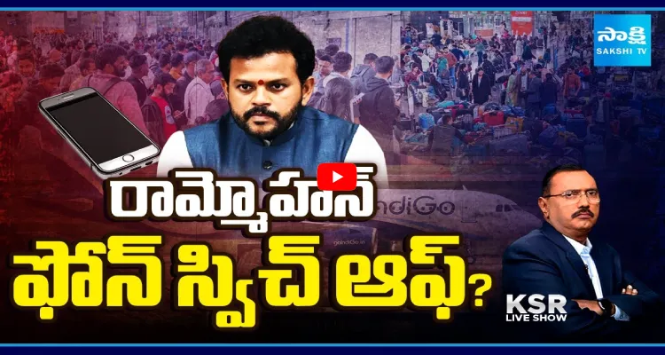 రామ్మోహన్ ఫోన్ స్విచ్ ఆఫ్ ?