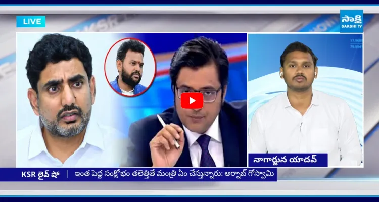 కొమ్మినేని గారు నవ్వితేనే కేసు పెట్టారు.. అర్నాబ్ గోస్వామిని తలుచుకుంటేనే బాధేస్తుంది