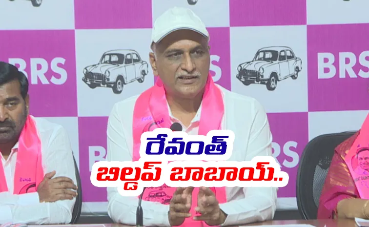 BRS Harish Rao Satirical Comments On Revanth Reddy