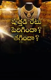 Gold and Silver rates on 8th December 2025 in Telugu states