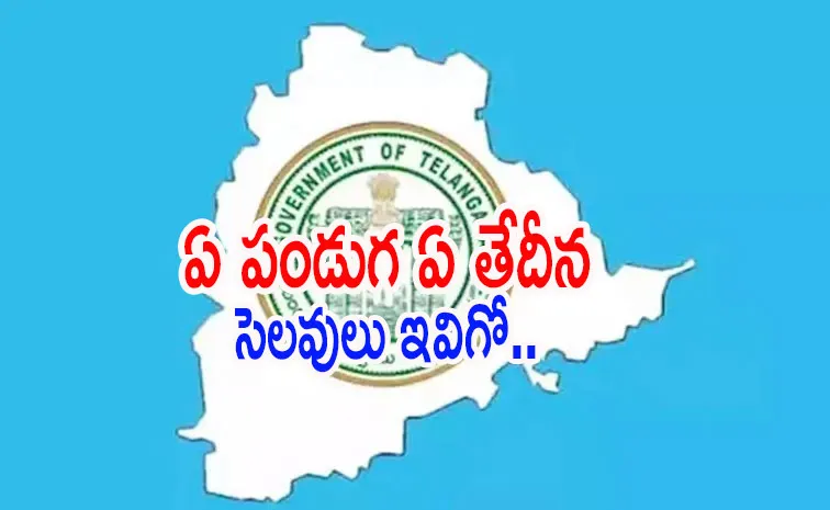 2026 సెలవులను ప్రకటించిన తెలంగాణ ప్రభుత్వం