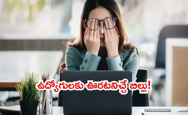 పనివేళల తర్వాత నో కాల్స్‌.. నో ఈమెయిల్స్‌