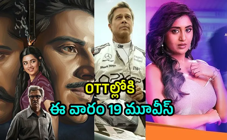 ఈ వారం ఓటీటీల్లోకి 19 సినిమాలు.. ఆ మూడు చూడాల్సిందే
