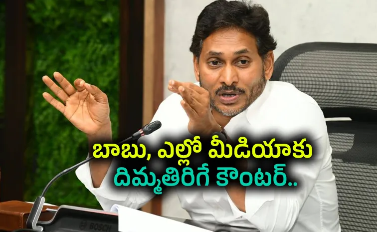 KSR Comments On YS Jagan Press Meet And Chandrababu