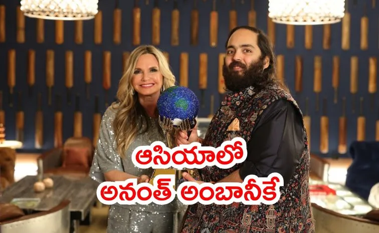 అనంత్‌ అంబానీకి అరుదైన అవార్డ్‌