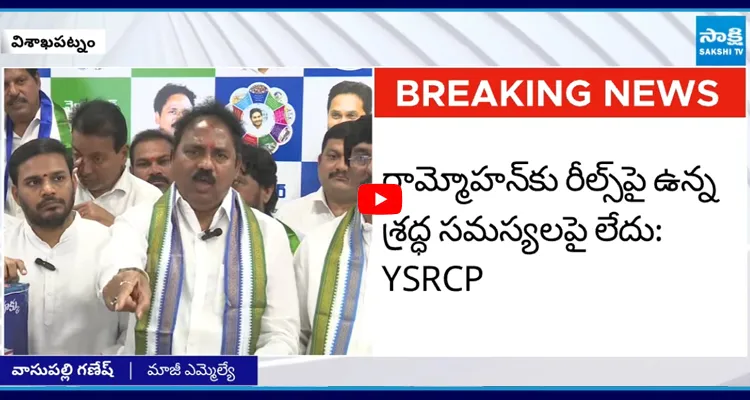 Vasupalli Ganesh: రీల్స్ నాయుడు.. రాజీనామా చేసి ఇంట్లో కూర్చో