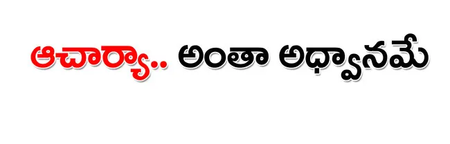 వీసిని నియమించినా.. 