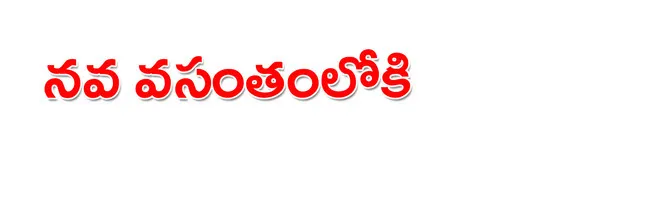 కొత్త