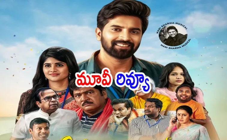 సఃకుటుంబానాం మూవీ రివ్యూ.. ఎలా ఉందంటే? 