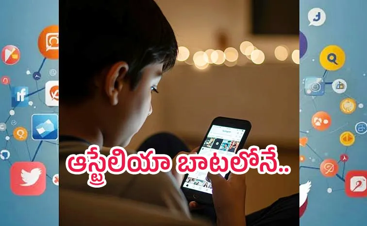 15 ఏళ్లలోపు పిల్లలకు సోషల్‌ మీడియా బ్యాన్‌!