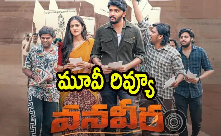 Vana Veera Movie Review And Rating In Telugu