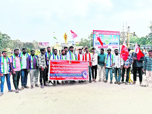 ‘ఫీజు’ బకాయిలు విడుదల చేయాలి 