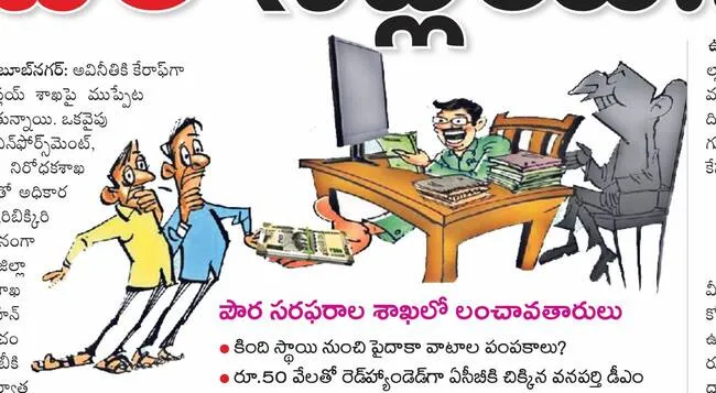 తాజాగా ఏసీబీకి చిక్కిన డీఎం 
