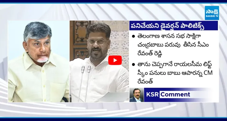 రేవంత్ తో కుమ్మక్కై.. సీమకు సమాధి.. చివరకు కథ అడ్డం తిరిగింది