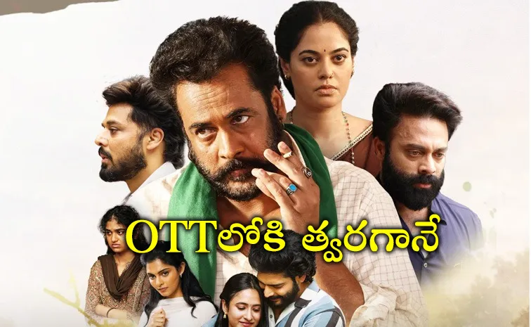 ఓటీటీలోకి 'దండోరా' సినిమా.. మూడు వారాల్లోపే స్ట్రీమింగ్