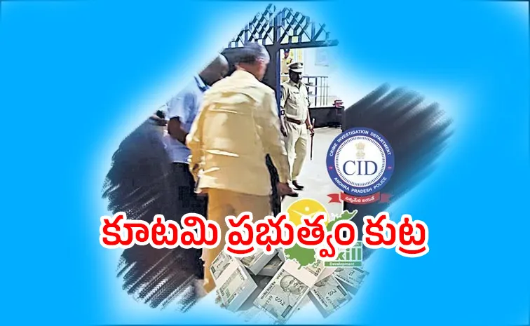 TDP govt conspiracy on Skill Scam Case Close: Andhra Pradesh