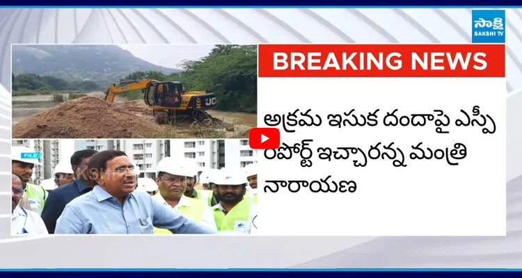  Minister Narayana SENSATIONAL Audio Leak about Sand Mafia