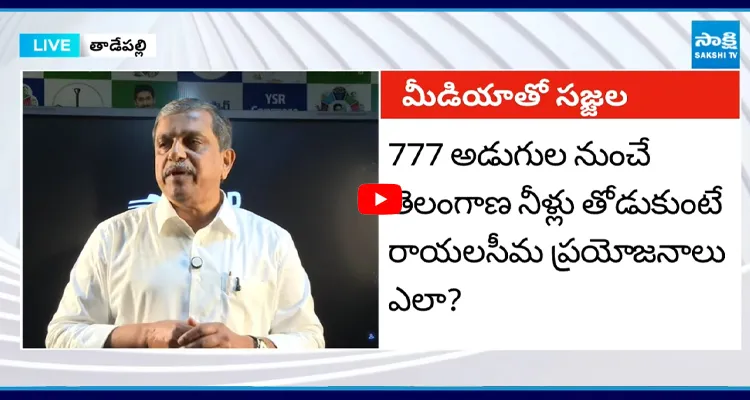 Sajjala : రాయలసీమ హక్కుల పరిరక్షణలో చంద్రబాబు విఫలమయ్యారు