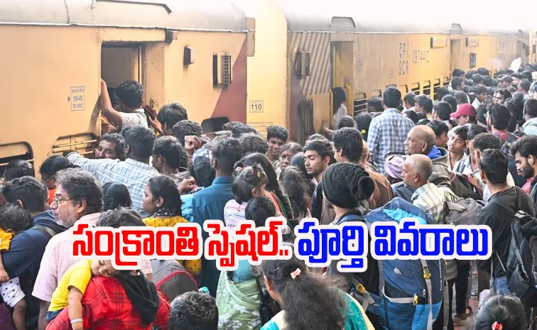 సంక్రాంతి రద్దీ.. హైదరాబాద్‌-విజయవాడ మధ్య 10 స్పెషల్‌ ట్రైన్స్‌
