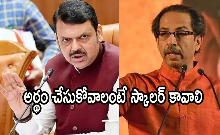 Devendra Fadnavis comments on Uddhav Thackeray