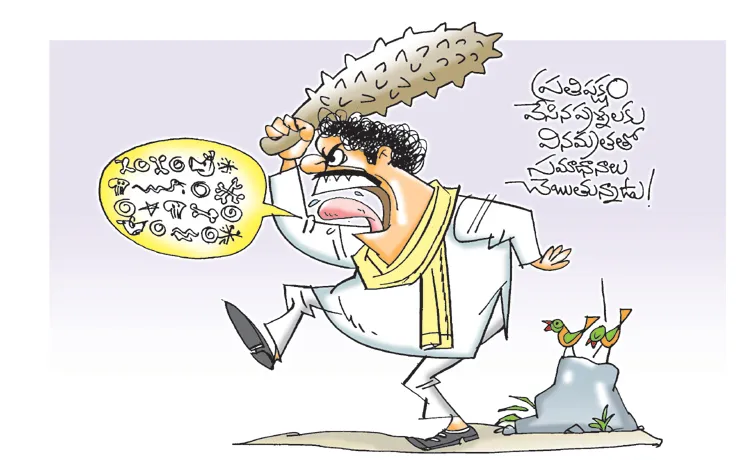 శాపనార్థాలే సమాధానాలా?