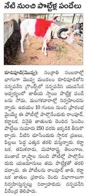 వాలీబాల్‌ విజేత                      ఏపీఎస్పీ బెటాలియన్‌ 