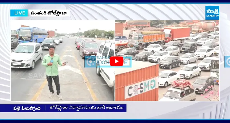 టోల్ ప్లాజా నిర్లక్ష్యం.. ప్రమాదాలకు దారి