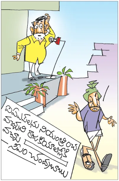 Sakshi Cartoon Andhra Pradesh 12-01-2026