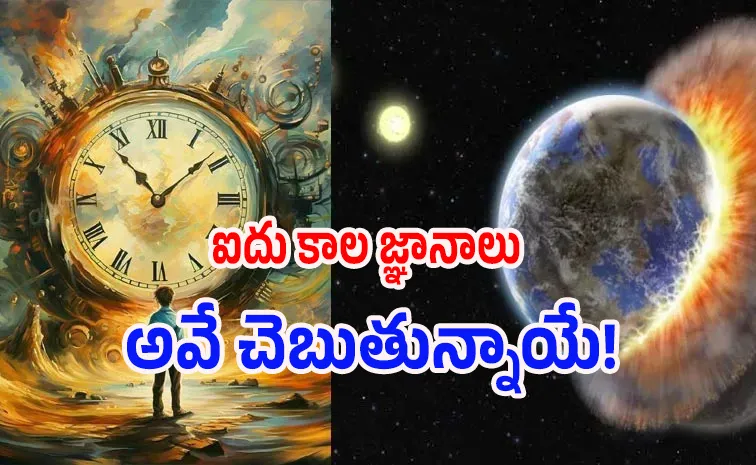 2026లో యుగాంతం, భయాలు ఇవిగో..