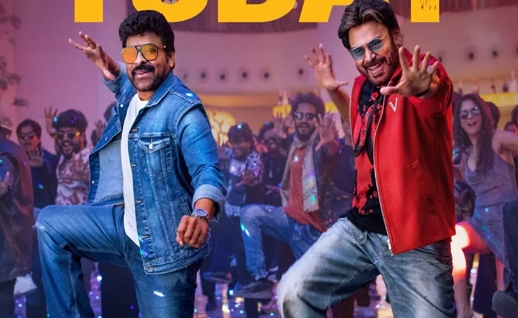 కాంబో సూపర్ హిట్‌.. డైరెక్టర్‌కు మెగాస్టార్ అభినందనలు