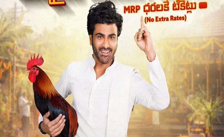 Nari Nari Naduma Murari Movie Ticket Offers for Sankranthi Festival
