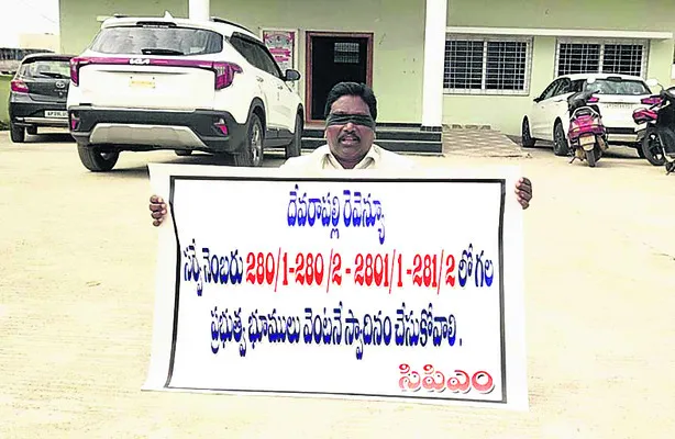 ప్రభుత్వ భూములను పరిరక్షించాలి 